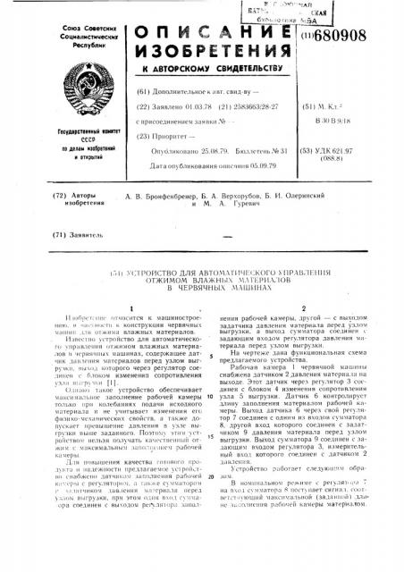 Устройство автоматического управления отжимом влажных материалов в червячных машинах (патент 680908)