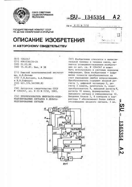 Преобразователь импульсно-кодовомодулированных сигналов в дельта-модулированные сигналы (патент 1345354)