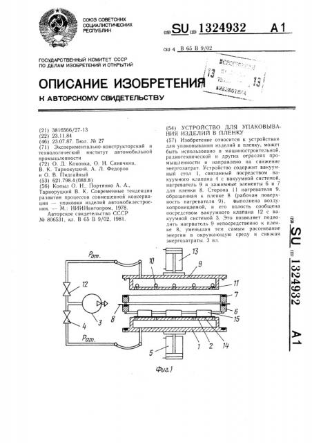 Устройство для упаковывания изделий в пленку (патент 1324932)