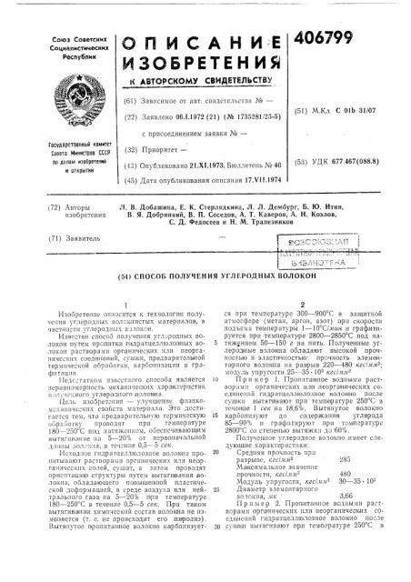 Патент ссср  406799 (патент 406799)