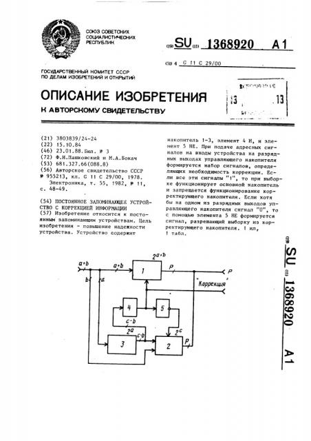 Постоянное запоминающее устройство с коррекцией информации (патент 1368920)