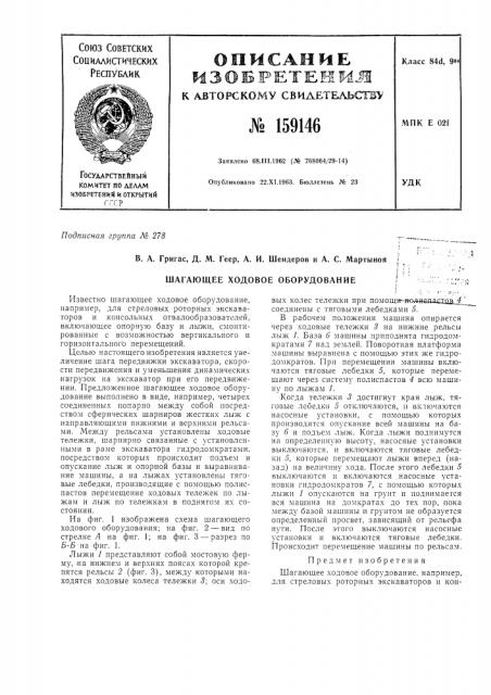 Патент ссср  159146 (патент 159146)