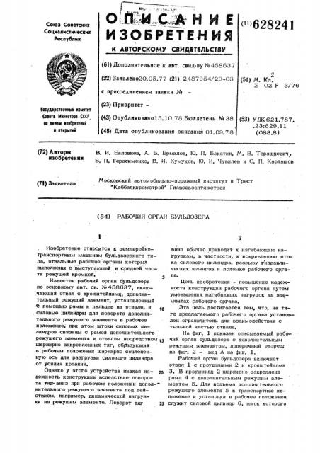 Рабочий орган бульдозера (патент 628241)