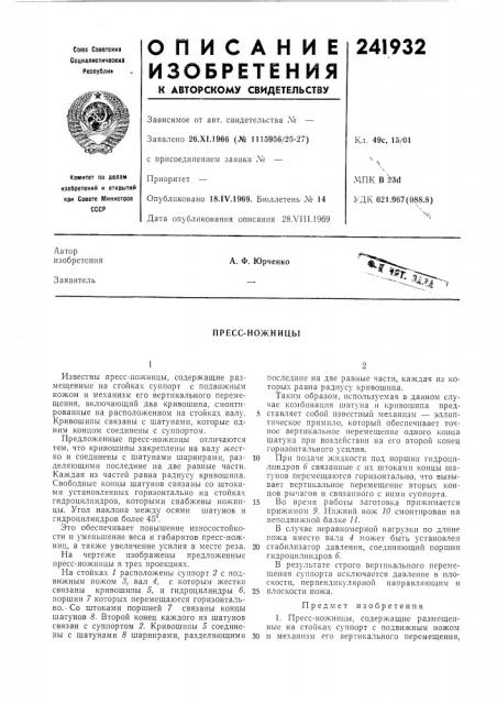 Пресс-ножницы (патент 241932)