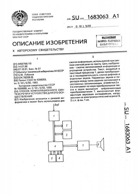 Способ компиляционного синтеза речи и устройство для его осуществления (патент 1683063)