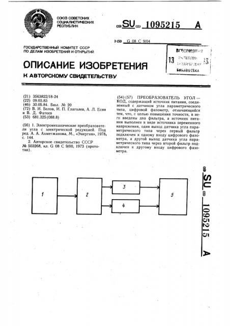 Преобразователь угол-код (патент 1095215)