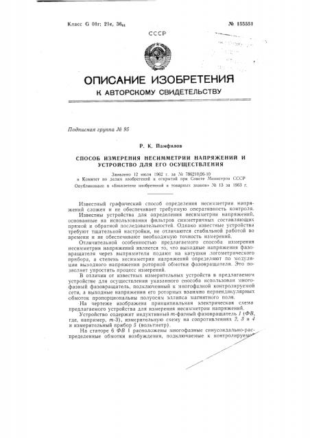 Патент ссср  155551 (патент 155551)