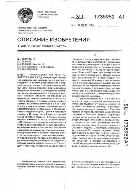 Преобразователь угла поворота вала в код (патент 1735952)