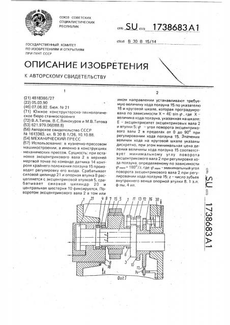 Механический пресс (патент 1738683)