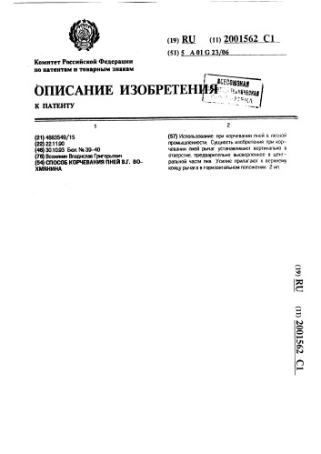 Способ корчевания пней в.г.вохмянина (патент 2001562)