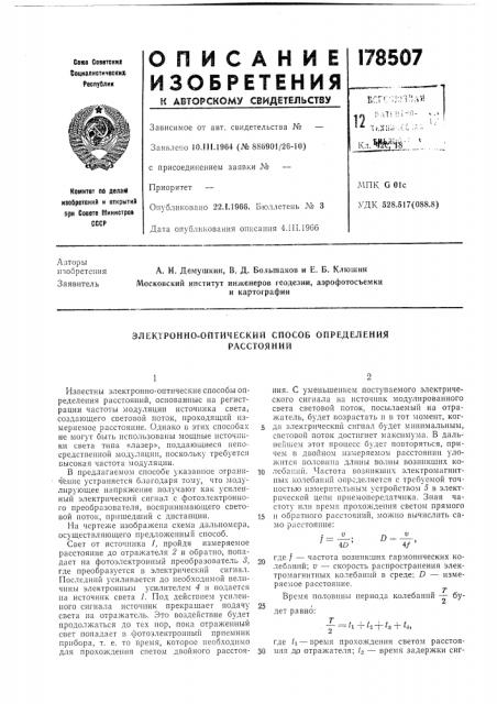 Патент ссср  178507 (патент 178507)