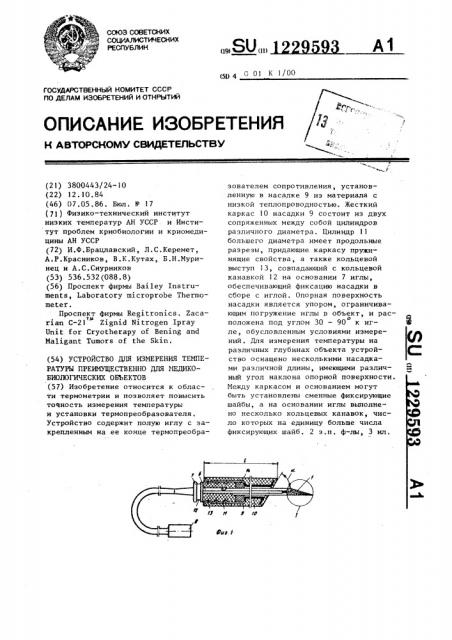 Устройство для измерения температуры преимущественно для медико-биологических объектов (патент 1229593)