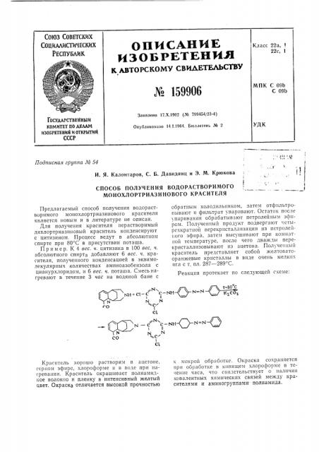 Патент ссср  159906 (патент 159906)