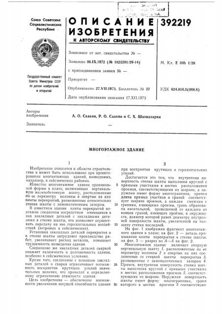 Многоэтажное здание (патент 392219)
