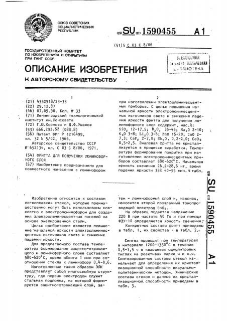 Фритта для получения люминофорного слоя (патент 1590455)