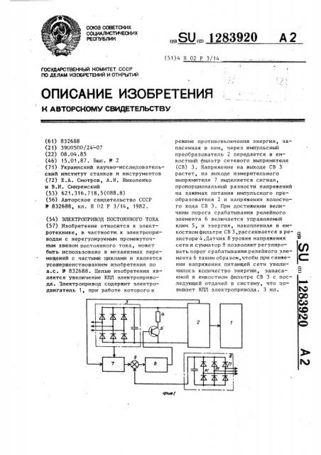 Электропривод постоянного тока (патент 1283920)