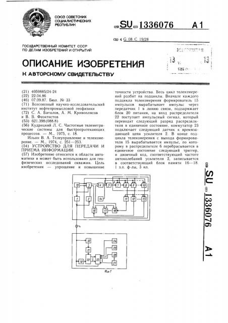 Устройство для передачи и приема информации (патент 1336076)