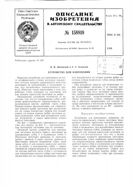 Патент ссср  158818 (патент 158818)