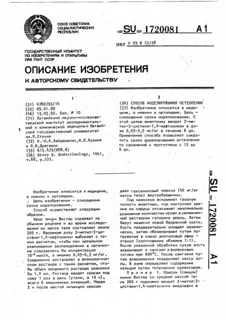 Способ моделирования остеопении (патент 1720081)