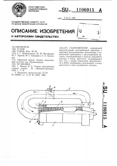 Газогенератор (патент 1106915)