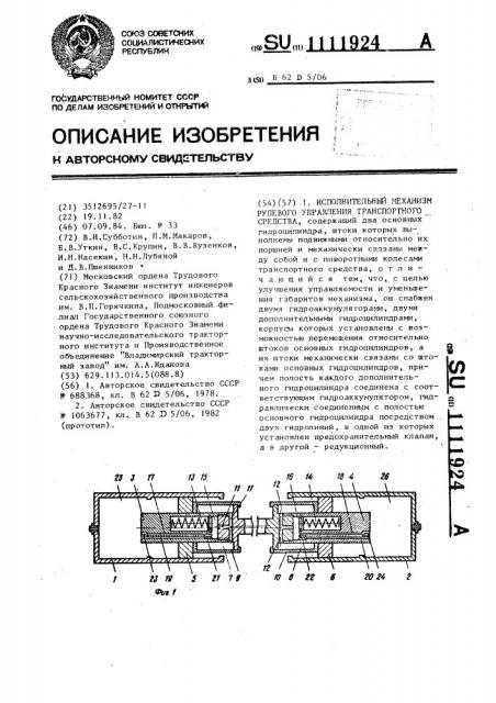 Исполнительный механизм рулевого управления транспортного средства (патент 1111924)