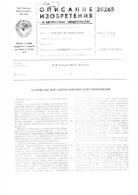Патент ссср  311265 (патент 311265)