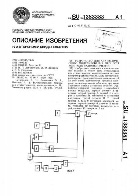 Устройство для статистического моделирования процесса контроля радиоизлучений (патент 1383383)
