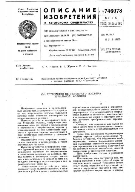 Устройство непрерывного подъема бурильной колонны (патент 746078)