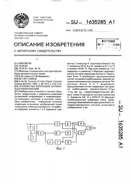 Устройство коррекции штриховых изображений (патент 1635285)