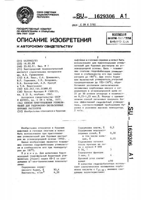 Способ приготовления утяжелителей для гидрофобноэмульсионных буровых растворов (патент 1629306)