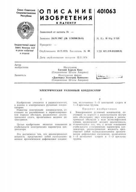 Патент ссср  401063 (патент 401063)