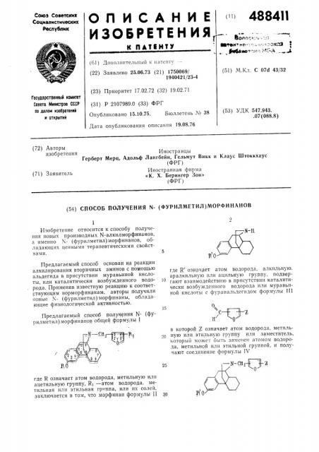 Способ получения -(фурил-метил)морфинанов (патент 488411)