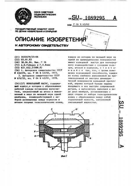 Мембранный насос (патент 1089295)
