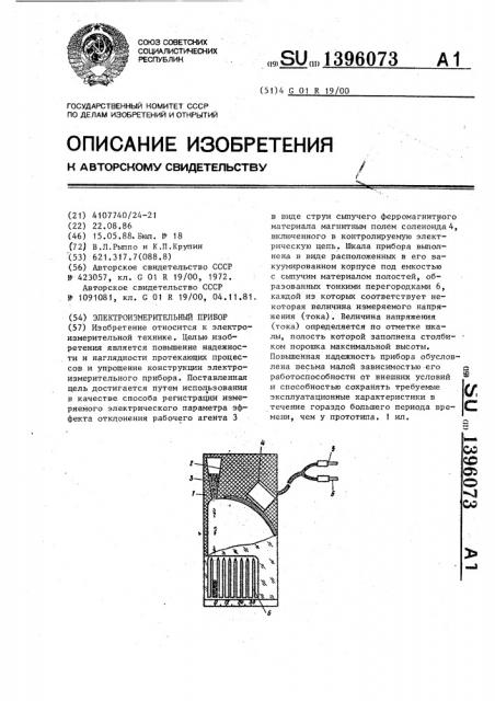 Электроизмерительный прибор (патент 1396073)