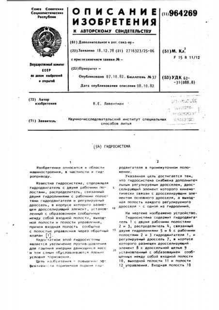Гидросистема (патент 964269)