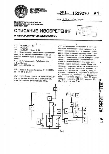 Устройство контроля работоспособности электромагнитного исполнительного механизма постоянного тока (патент 1529270)