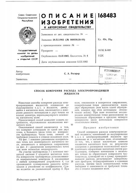 Патент ссср  168483 (патент 168483)