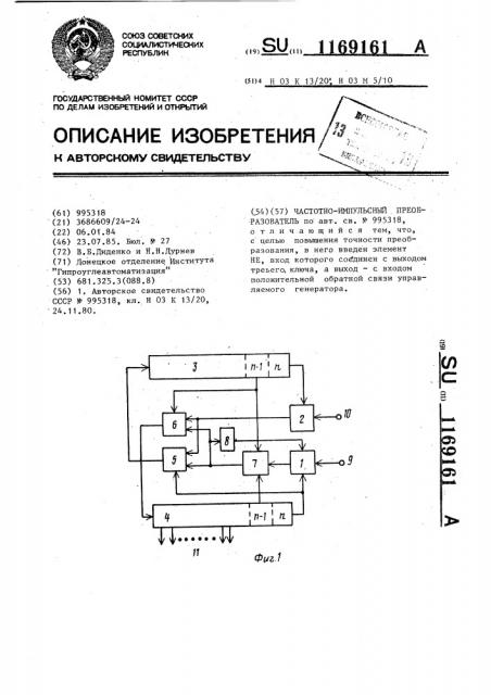Частотно-импульсный преобразователь (патент 1169161)