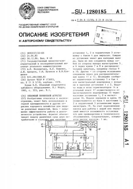 Объемный поршневой агрегат (патент 1280185)