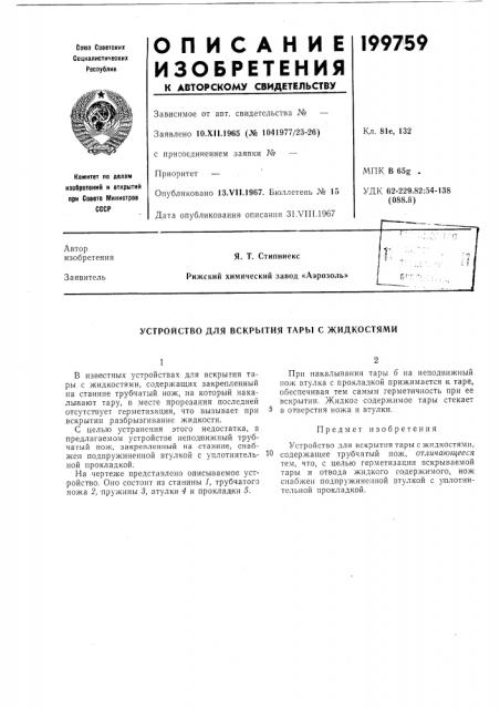 Патент ссср  199759 (патент 199759)