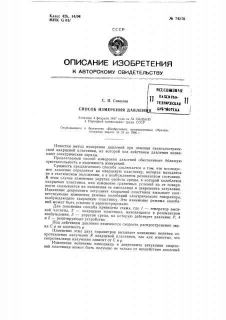 Патент ссср  74276 (патент 74276)