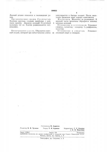 Патент ссср  194033 (патент 194033)