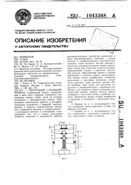 Обратимый следящий привод (патент 1043368)