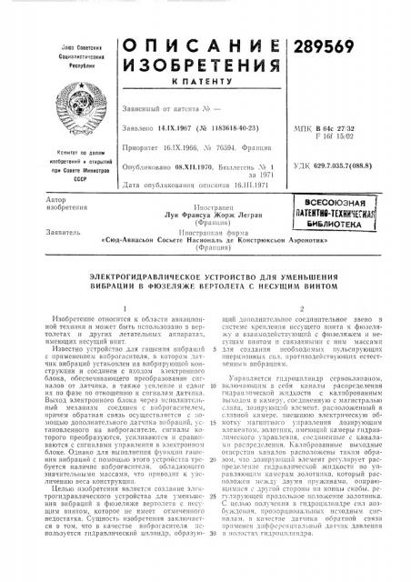 Всесоюзная патентнв-техничегкдябиблиотека (патент 289569)