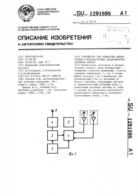 Устройство для измерения амплитудных и фазочастотных характеристик активных антенн (патент 1291898)