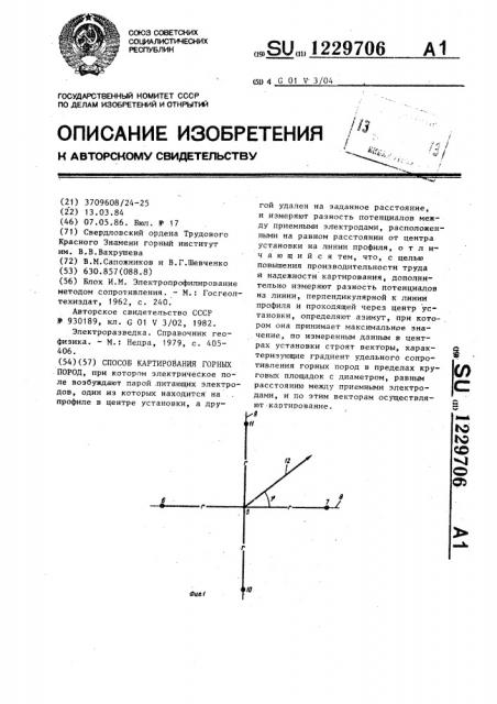 Способ картирования горных пород (патент 1229706)