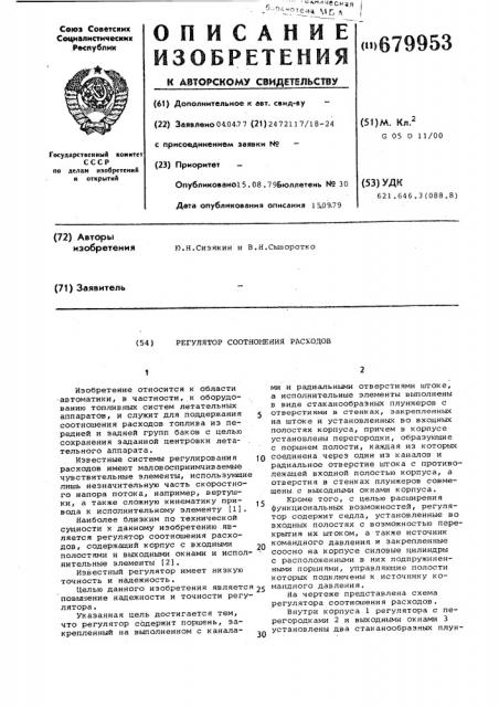 Регулятор соотношения расходов (патент 679953)