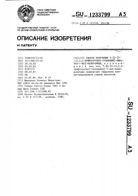 Способ получения 5- @ 3- @ 2-/2,2,2-трифторэтил/-гуанидин @ -пиразол-1-ил @ -валерамида (патент 1233799)