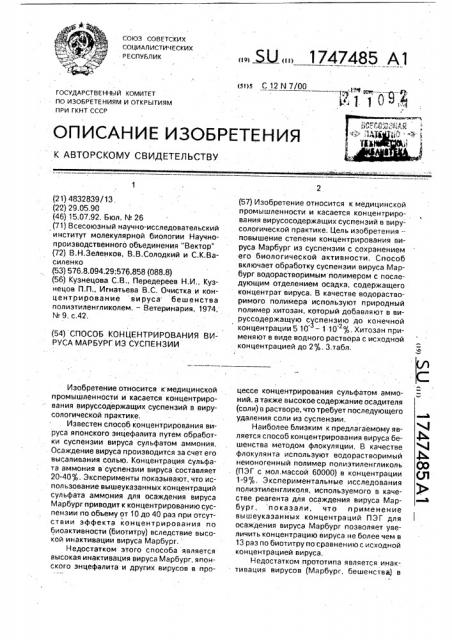 Способ концентрирования вируса марбург из суспензии (патент 1747485)