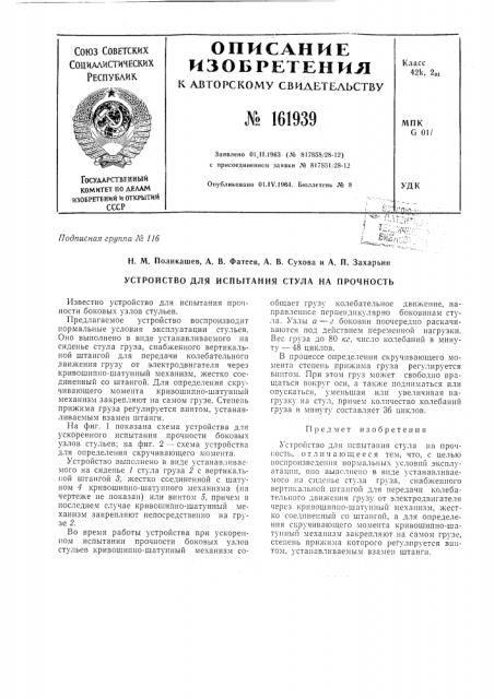 Патент ссср  161939 (патент 161939)